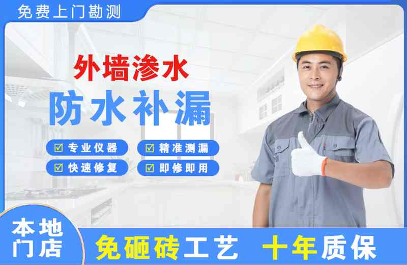 南岗外墙渗水维修