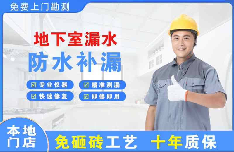 南岗地下室漏水维修