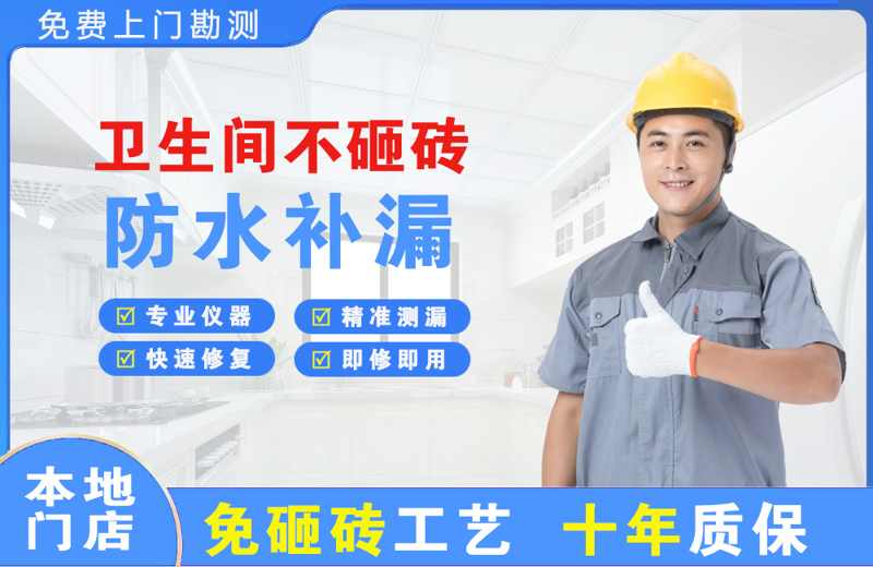 南岗卫生间不砸砖修补漏水